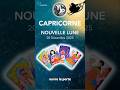 CAPRICORNE & Nouvelle Lune Sagittaire🌑♐ • 20 Décembre 2025 • SHORT • By Manou 🧿 #shorts #lune