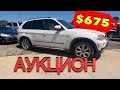 BMW X5 e70 за 675 долларов! Автоаукцион Copart. Автосвалка копарт в США