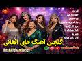 گلچین بهترین آهنگ های عاشقانه افغانی 2026 Afghan Song Ai Emotional Persian Love Songs