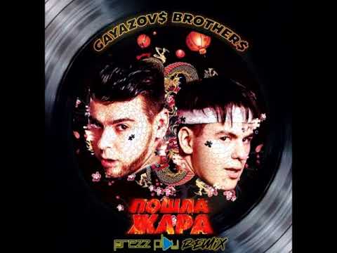 Gayazov Brother Feat. Filatov X Karas - Пошла Жара