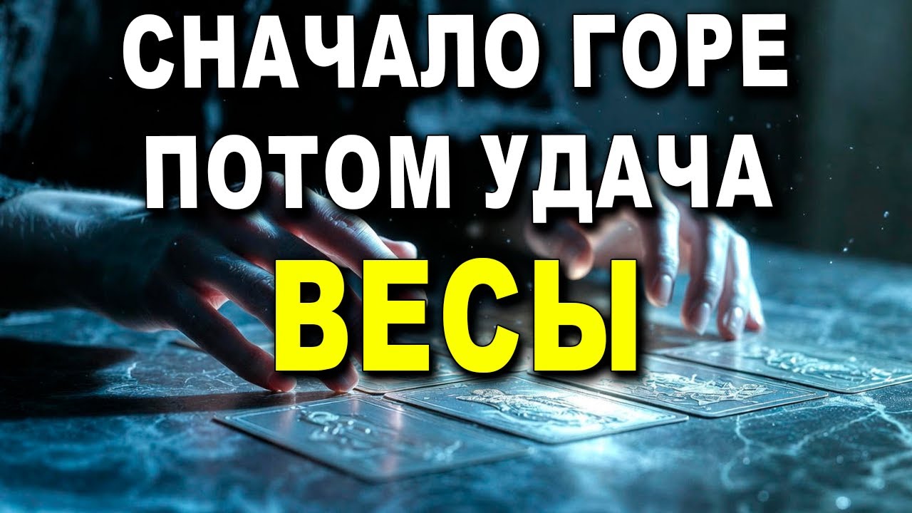 ВЕСЫ ♎ ТВОЙ ТАЙНЫЙ ДАР ПРОБУЖДАЕТСЯ 🔮 ТЫ И НЕ ДУМАЛ ОБ ЭТОМ ✨