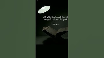 سورة الملك بصوت الشيخ احمد طه - مسجد عباس شريدة #سورة_الملك #قران_كريم #قرآن