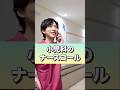 小児科のナースコール#shorts #看護師