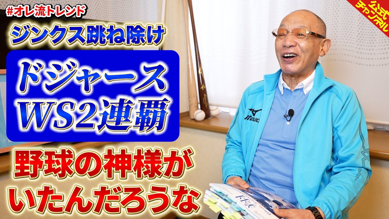 【お祝いみつ】ドジャース ワールドシリーズ2連覇！【2025】