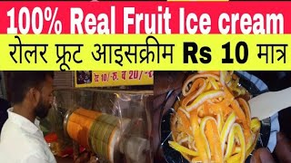 Most Famous Roller coaster Ice cream of Varanasi | Rs 10 only | Indian Street Food
