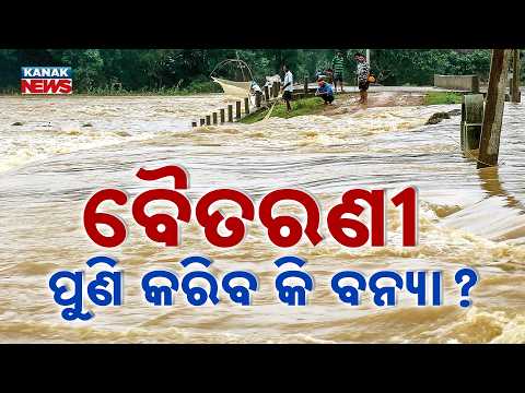 Odisha Flood Update | Baitarani, Budhabalanga & Jalka Rivers Cross Danger Levels