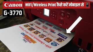 How to Print Wifi/Wireless from Mobile on Canon G3770 Printer 🖨️| Canon 3770 printer screenshot 5