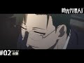 æ™‚å…‰ä»£ç†äºº - LINK CLICK- â…¡ã€€ç¬¬2è©±ã€Œå¤œè¥²ã€WEBäºˆå‘Š