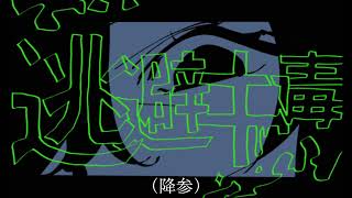 逃避中毒 feat. 初音ミク