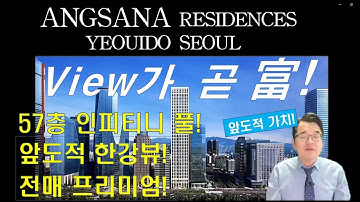 앙사나 레지던스 여의도 서울 분양정보 여의도 생활숙박 시설 57층 한강뷰 여의도 앙사나 호텔 여의도 아크로 더원 오피스텔 분양 입지 비교