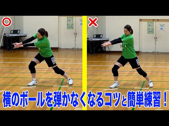 バレーボール練習技 横のボールを弾かなくなる！練習方法とコツ！【バレーボール】 - YouTube