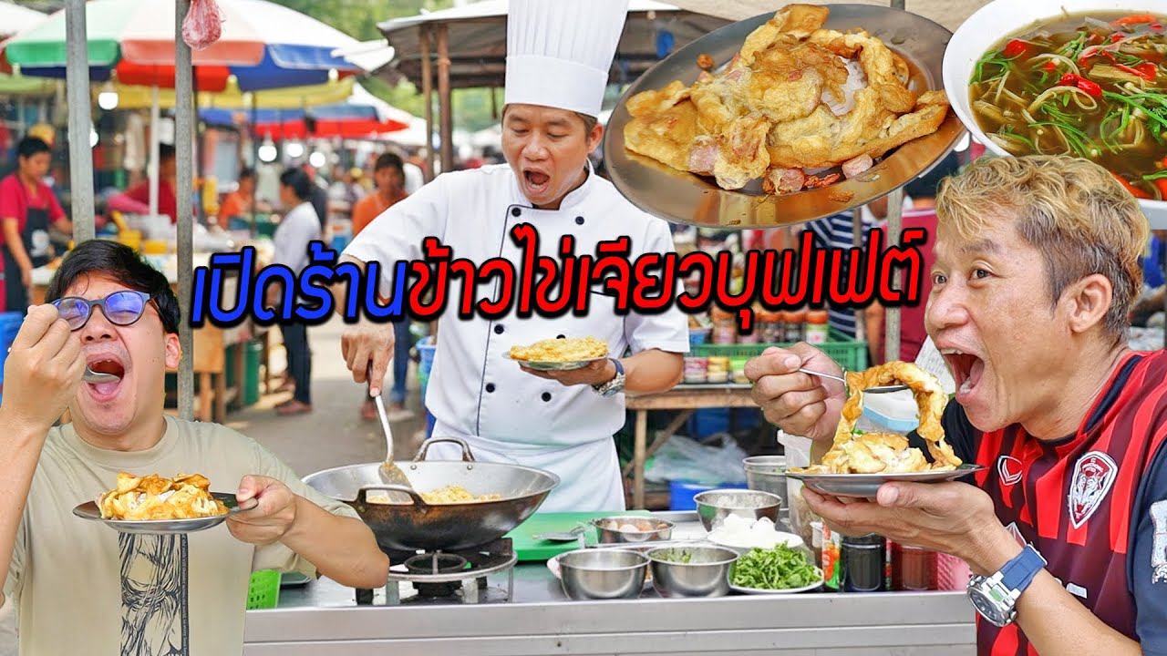 เปิดร้านข้าวไข่เจียวบุฟเฟ่ต์กับแกงเห็ด สมัยทำงานโรงงาน!! มีเงิน50บาทก็ซื้อกินได้ อาหารประทังชีวิต
