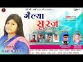 Gailya surajnew garhwali songsajni bhujwanb r music