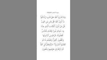 سورة الأنعام ٩١