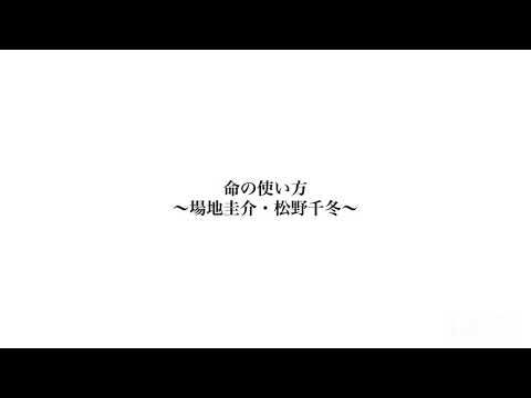 東京卍リベンジャーズ 場地圭介と松野千冬 MAD『またねがあれば 』當山みれい