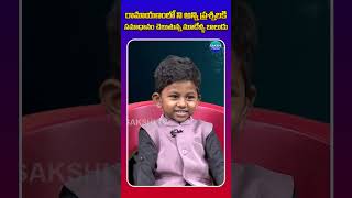 3-Year-Old Genius Answers Ramayana Questions | Moksh Ayaan's Amazing Talent! @Sakshitvfamily