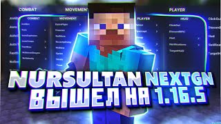 Nursultan Nextgen 1.16.5 Вышел ! | Новый Лучший Бесплатный Чит На Reallyworld 3.0 !