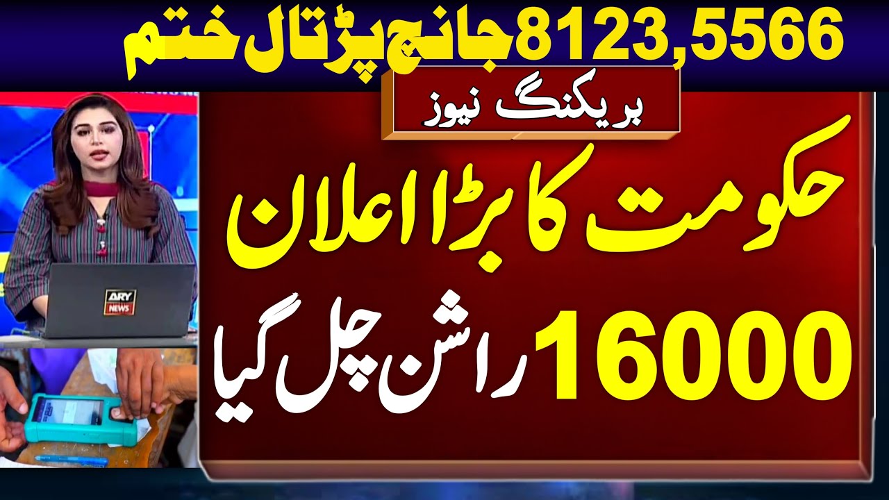 8123 Rashan Program 16000 Received Latest News | Ehsaas Rashan Subsidy ...