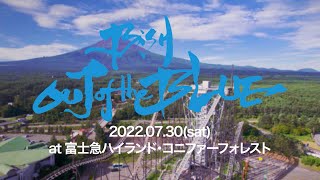 BiSH史上最大規模!!野外ワンマンライブ開催決定!!