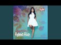 Aysha Ala El Thekra