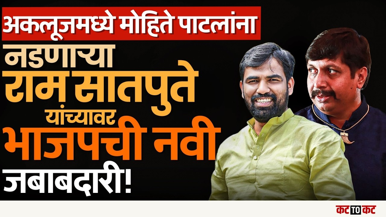 लोकसभा- विधानसभेतही पराभव तरीही नवी जबाबदारी मिळालेले Ram Satpute कोण?