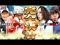 完全決着【ういちvsジロウ】【しんのすけvs沖ヒカル】　123ウォーズ6th　第4話（4/4）【Re:ゼロ 鬼がかりver.】【北斗の拳】【大工の源さん2極源LighT】【ゴジラ対エヴァ】