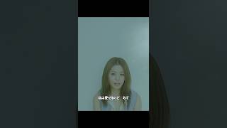 Chara「みえるわ」Official Music Video #Shorts