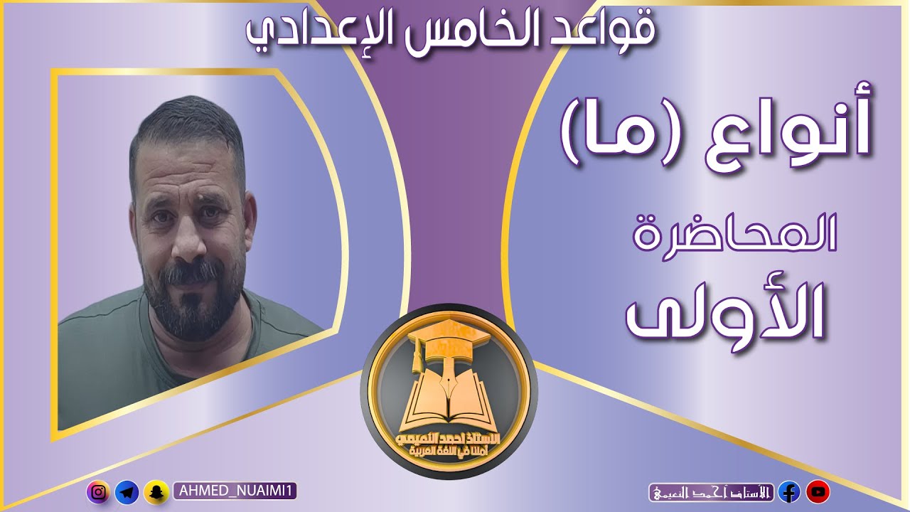 كورس ثاني خامس أنواع ما:- (م١)