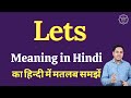 Lets meaning in hindi  lets ka matlab kya hota hai