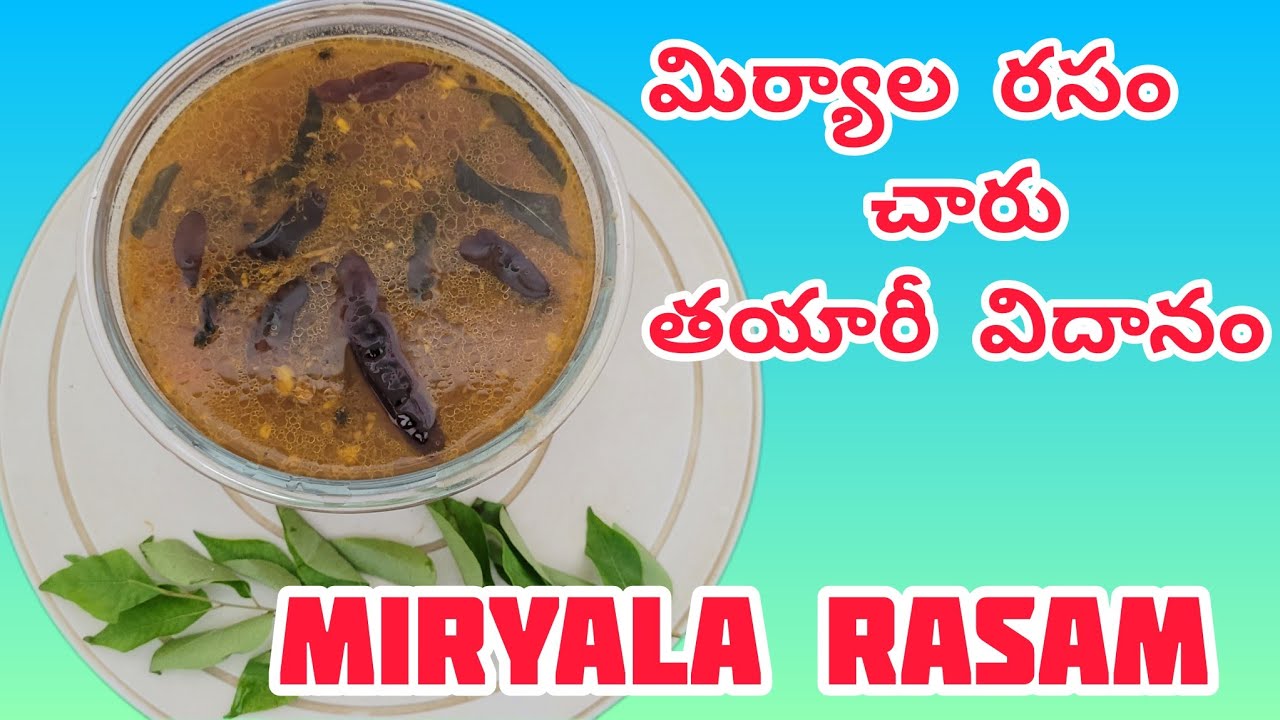 Miryala Rama Rao Miryala Rasam Recipe | జలుబు, దగ్గుకు చెక్ పెట్టే స్పైసీ మిరియాల రసం ...