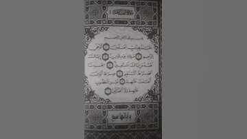 سورة الفاتحة برواية ورش