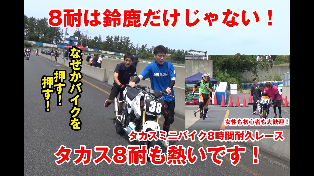 タカス8耐は最高ですよ！　タカスサーキット4K動画