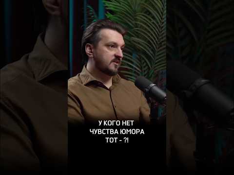 У кого нет чувства юмора, тот - ?!#Психиатр #Акимов #Предельник #СергейАкимов #Психолог #truecrime