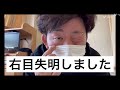 ぼしお、失明した原因と手術前