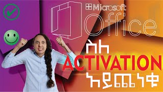 ስለ ACTIVATION አይጨነቁ | NO CRACKS! screenshot 3