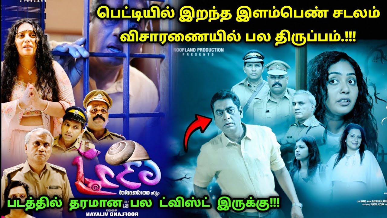 இது தரமான மலையாள சஸ்பென்ஸ் த்ரில்லர்! | Suspense Thriller Movie Explained in Tamil | 360 Tamil