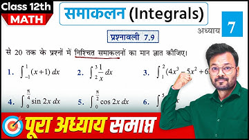 Class 12th Math Exercise 7.9 in hindi, समाकलन, कक्षा 12 गणित प्रश्नावली 7.9,Class 12 Ex 7.9 one shot
