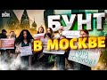 Бунт в центре Москвы: россиянки жестко наехали на Путина