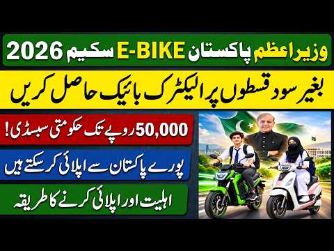 PM e Bike Scheme 2026 Online Apply | Interest Free Electric Bikes | PAVE Portal Complete Process