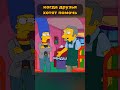 Почему друзья Мардж Симпсон собрались без неё? #симпсоны #simpsons