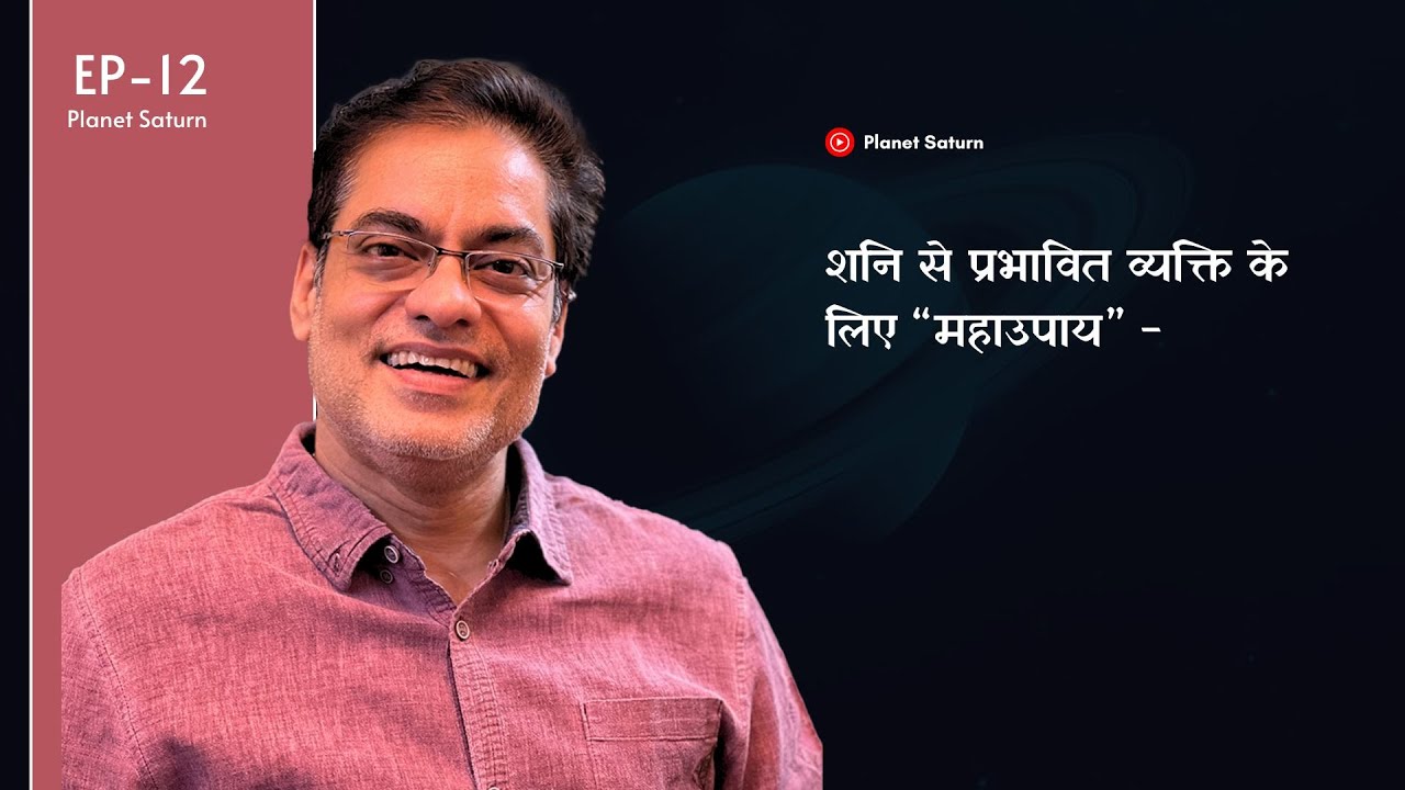 शनि से प्रभावित व्यक्ति के लिए “महाउपाय”  - Brajesh Gautam