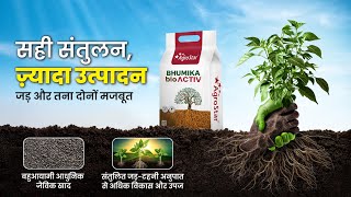 जैविक खेती के लिए नया समाधान - भूमिका बायोएक्टिव | Bhumika BioActive | #agrostar #organic screenshot 2