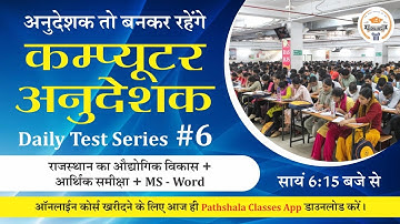 [6] Computer Anudeshak Daily Test Series | Computer Anudeshak Mock Test | Computer Anudeshak 2022