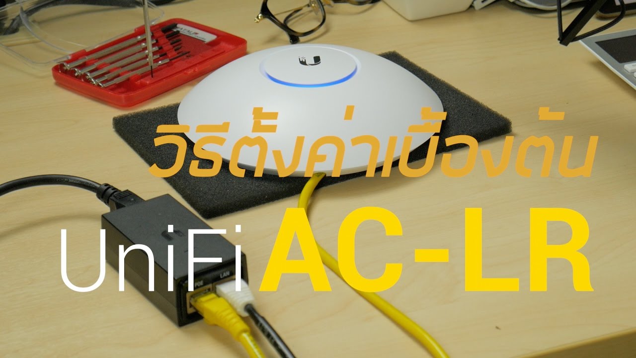 ติด ตั้ง access point  Update New  วิธีการตั้งค่า Ubiquiti UniFi AC LR เบื้องต้น by highwireless #EP.2