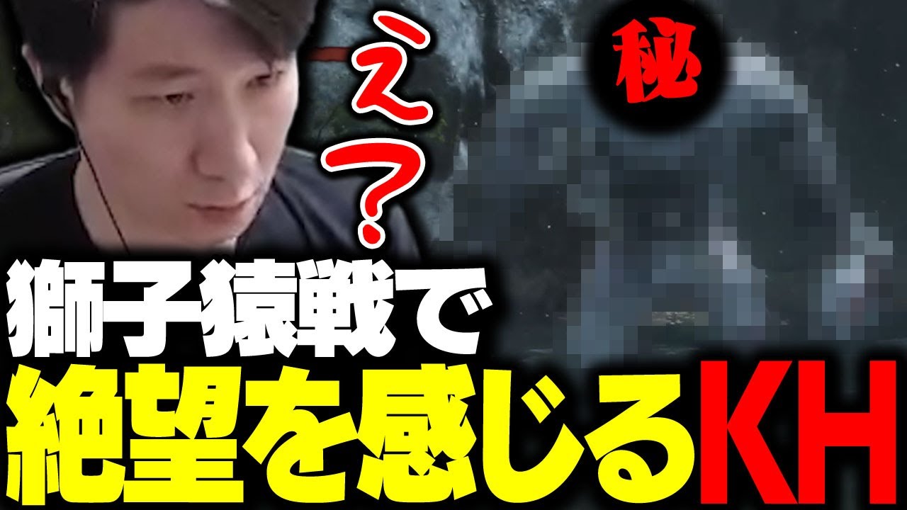 獅子猿との戦い中に絶望を感じるKH【SEKIRO】