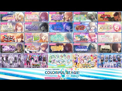 プロセカ 全部のイベント書き下ろし楽曲とユニットソング 90曲メドレー 2024年4月まで Project Sekai All Event Unit Songs Up To 4 2024 