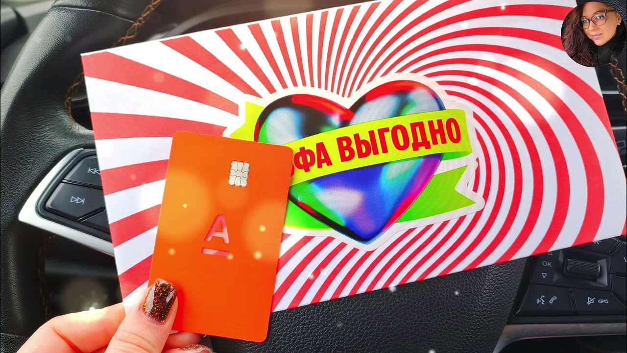 Не оформляйте Альфа-карту апельсиновую, пока не посмотрите это видео!