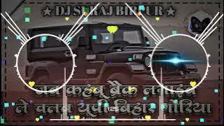 jab jab kahabu break lagaye, haran dawai dj remix, le chalab up bihar goriya aake baith Ja, bhojpuri