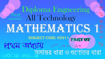 Mathematic 1 chapter 1 Bangla tutorial  part 07 Series
