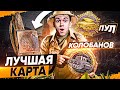 ЛУЧШАЯ КАРТА для МЕДАЛЕЙ Колобанова и Пула – ФАРМ Медалей World of Tanks!